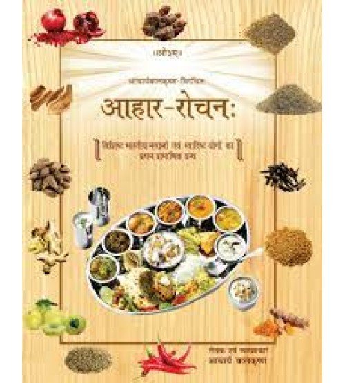 Aahar Roachan (Hindi) आहार रोचन 