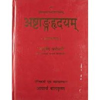 Ashtang Hridaya (Hindi) अष्टांग हृदय 
