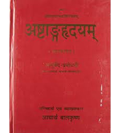 Ashtang Hridaya (Hindi) अष्टांग हृदय 