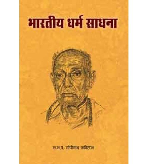 भारतीय धर्म साधना: Dharma Sadhana