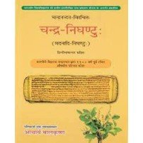 Chandra Nighantu (HIndi) चन्द्र निघंटु 