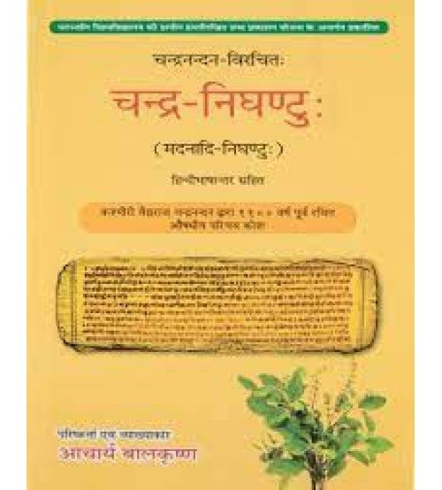Chandra Nighantu (HIndi) चन्द्र निघंटु 