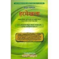 Harmekhala (Hindi Tika), हरमेखला