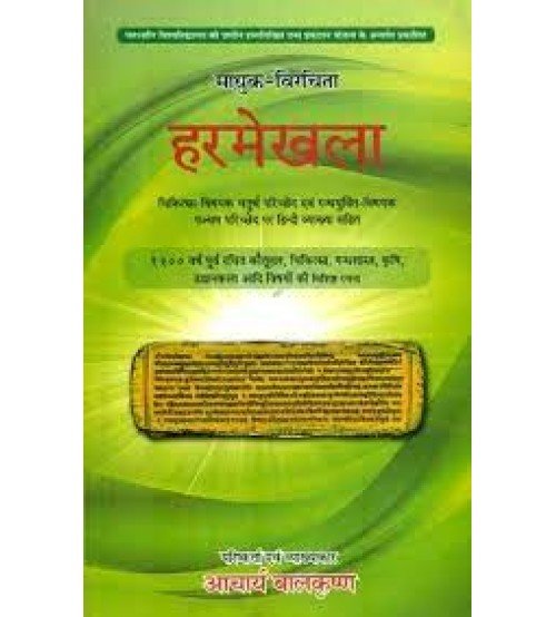 Harmekhala (Hindi Tika), हरमेखला