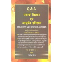 Padarth Vigyan Aivam Ayurved Itihas (Philosophy & History of Ayurveda) : पदार्थ विज्ञान एवं आयुर्वेद इतिहास