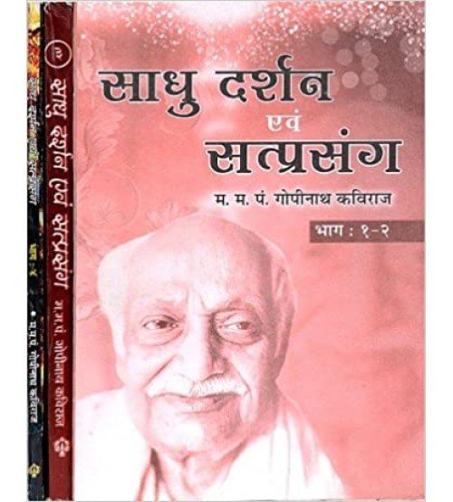 Sadhu Darshan evam Satprasang साधु दर्शन एवम् सत्प्रसंग: vol. 1-4 in 3 bound