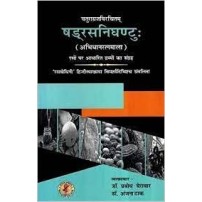 Sadrasa Nighantu (Abhindhana Ratnamala) षड्रस निघण्टु: (अभिधानरत्नमाला)