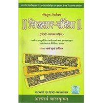 Siddhasar Samhita (Hindi) सिद्धासार संहिता 