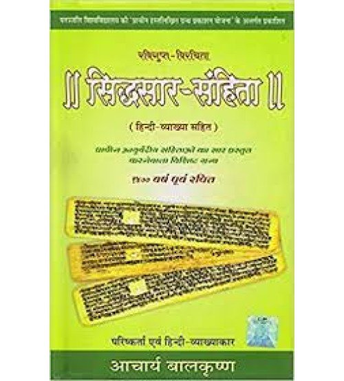 Siddhasar Samhita (Hindi) सिद्धासार संहिता 