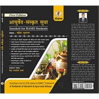 Ayurveda Sanskrit Sudha आयुर्वेद संस्कृत सुधा 