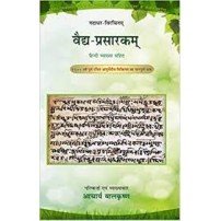 Vaidya Prasarakam वैद्य प्रसारकम 