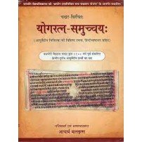 Yoga Ratna Sammuchaya (Hindi) योग रत्ना सम्मुचय हिंदी टिका 
