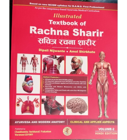 llustrated Textbook of Rachna Sharir (Vol-2) (सचित्र रचना शारीर)