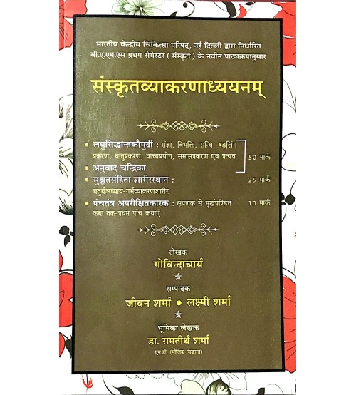 Sanskrit vyakaranadhyayanam (संस्कृतव्याकरणाध्ययनम्) 