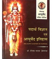 Padartha Vigyan & Ayurveda Itihas (पदार्थ विज्ञान एवं आयुर्वेद इतिहास) (Pocket Series)