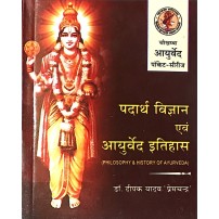 Padartha Vigyan & Ayurveda Itihas (पदार्थ विज्ञान एवं आयुर्वेद इतिहास) (Pocket Series)