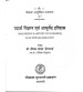 Padartha Vigyan & Ayurveda Itihas (पदार्थ विज्ञान एवं आयुर्वेद इतिहास) (Pocket Series)