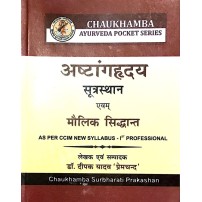 Ashtang Hrdaya (अष्टांगहृदय सूत्रस्थान एवम् मौलिक सिद्धान्त (Pocket Series)
