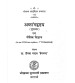 Ashtang Hrdaya (अष्टांगहृदय सूत्रस्थान एवम् मौलिक सिद्धान्त (Pocket Series)