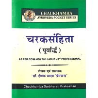 Charaka Samhita (Purvardha) (Pocket Series) (चरक-संहिता)