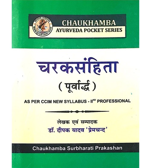 Charaka Samhita (Purvardha) (Pocket Series) (चरक-संहिता)