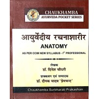 Ayurvediya Rachana Sharira (आयुर्वेदीय रचनाशारीर) (Pocket Series)