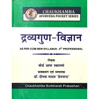 Dravya Guna Vigyan (Pocket Series) (द्रव्यगुण-विज्ञान) 