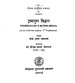 Dravya Guna Vigyan (Pocket Series) (द्रव्यगुण-विज्ञान) 