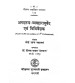 Agadtantra, Vyavaharayurved Avam Vidhivaidyak : अगदतन्त्र, व्यवहारायुर्वेद एवं विधिवैद्यक