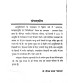 Agadtantra, Vyavaharayurved Avam Vidhivaidyak : अगदतन्त्र, व्यवहारायुर्वेद एवं विधिवैद्यक