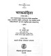 Charaka Samhita (Purvardha) (चरकसंहिता)