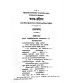 Caraka Samhita (चरकसंहिता) (Volume I) 