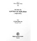 Short Notes on Padartha Vigyan evam Ayurveda Itihas (शार्ट् नोट्स ऑन पदार्थ विज्ञान एवं आयुर्वेद इतिहास)