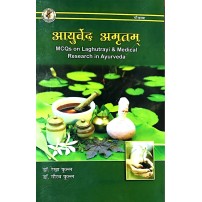 Ayurveda Amritam (आयुर्वेद अमृतम्)