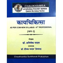 Kaya Chikitsa (Volume I) (Pocket Series) (काय चिकित्सा - भाग 1) 