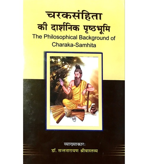 The Philosophical background of Charaka Samhita (चरक संहिता की दार्शनिक पृष्टभूमि)
