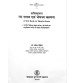 Talikaroop Rasshastra evam Bhaishajya Kalpana (A Text Book in Tabular Form) (तालिकारूप रसशास्त्र एवं भैषज्यकल्पना)
