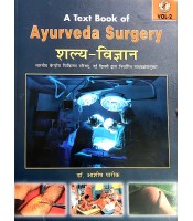 Shalya Vigyan (शल्यविज्ञान) (A Text Book Of Ayurveda Surgery) Volume 2