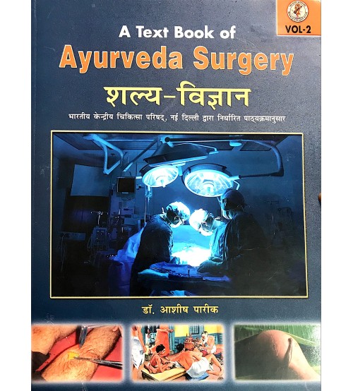 Shalya Vigyan (शल्यविज्ञान) (A Text Book Of Ayurveda Surgery) Volume 2