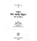 Ayurvediya Vata Vyadhi Vigyan  Nidan Evam Chikitsa (आयुर्वेदीय वात व्याधि विज्ञान निदान एवं चिकित्सा)