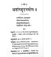 Ashtang Hrdaya Kosh (Dictionary of Technical Terms of Astanga Hridayam) अष्टाङ्गहृदयकोष: 