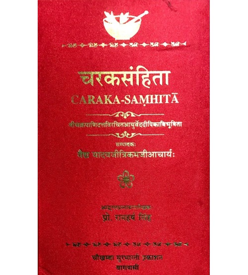Charaka Samhita (Chakrapani) (चरकसंहिता - चक्रपाणि दत्त आयुर्वेददीपिका व्यख्यया) 