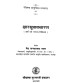 Arsh evam Bhagandhar me Kshar Sutra Mannual (क्षारसूत्रावचारण) (PB)