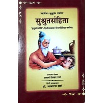 Susruta Samhita (Set of 3 Vols.) (सुश्रुतसंहिता) (HB)