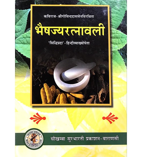 Bhaisajya Ratnavali  (भैषज्य रत्नावली)