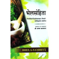 Bhela Samhita (भेल-संहिता) 