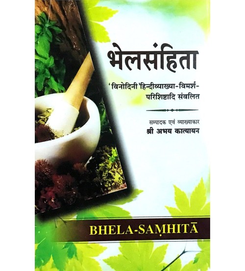 Bhela Samhita (भेल-संहिता) 