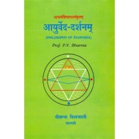 Ayurveda Darshan (आयुर्वेद-दर्शनम्) (Philosophy of Ayurveda)