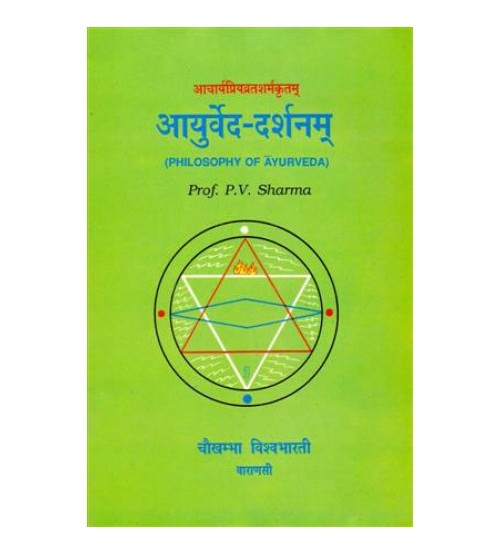 Ayurveda Darshan (आयुर्वेद-दर्शनम्) (Philosophy of Ayurveda)