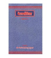 Bhela Samhita (Text Sanskrit) (भेलसंहिता)
